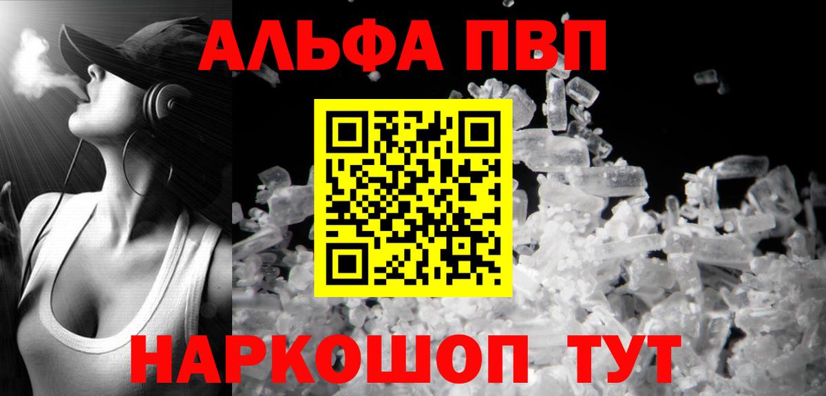 Alfa_PVP кристаллы Можга