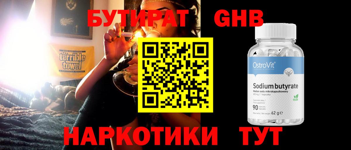 Бутират 1.4BDO  Вход с VPN  Можга 