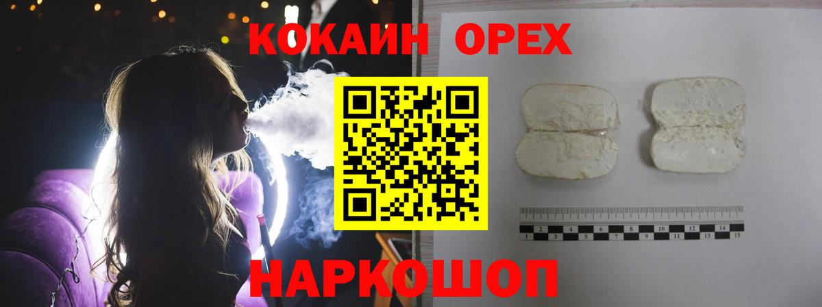 Cocaine Колумбийский  Вход с VPN  Cocaine Боливия  Можга 